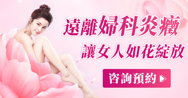 細菌性陰炎會自己好嗎？大陸細菌性陰炎治療邊度好