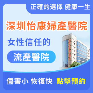 大陸墮胎什麼時候合適？墮胎哪裡信得過