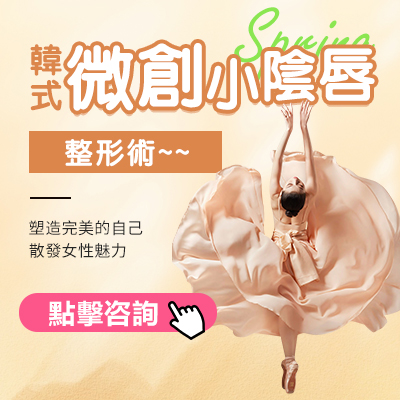 深圳陰唇修復(fù)有用嗎？可以修復(fù)陰唇肥大嗎