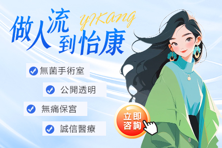 深圳人流手術(shù)哪種技術(shù)更安全無(wú)痛