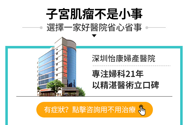 大陸檢查子宮肌瘤收費多少？子宮肌瘤要做什麼檢查