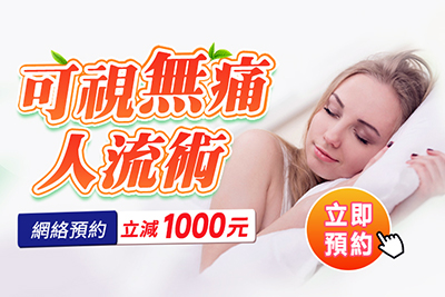 香港終止懷孕如何收費？終止懷孕手術(shù)大約需要等幾耐