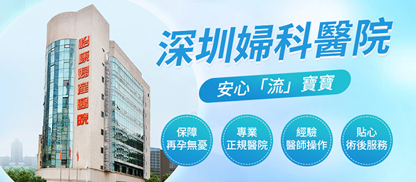 香港終止懷孕手術(shù)收費貴嗎？終止懷孕手術(shù)收費幾多