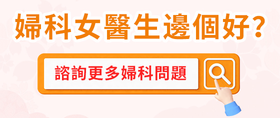 宮頸病變怎麼辦？宮頸錐切術(shù)知多少
