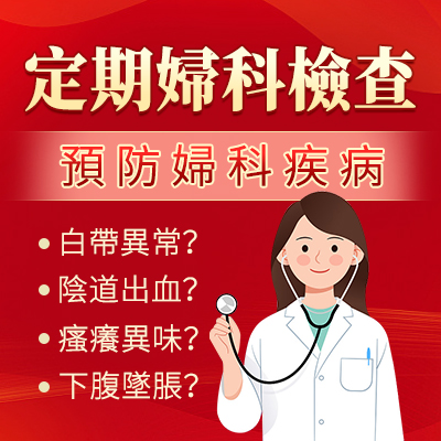 婦科檢查時(shí)間有要求嗎？婦科檢查什麼時(shí)間合適