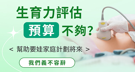 生育檢查邊間好？香港生育能力檢查費(fèi)用