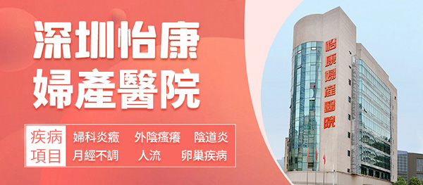 滴蟲感染要治療多久？香港滴蟲性陰道炎治療如何收費