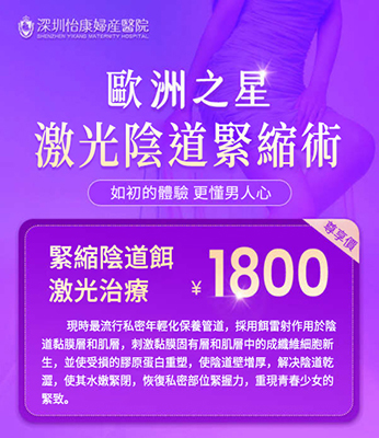 深圳陰道收緊有幾種方式？怎麼收費