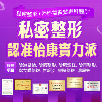 香港陰唇整形手術(shù)全解析：解決陰唇肥大、不對稱