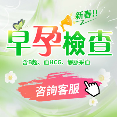 深圳懷孕檢查要多少錢?早孕檢查主要做哪些項(xiàng)目
