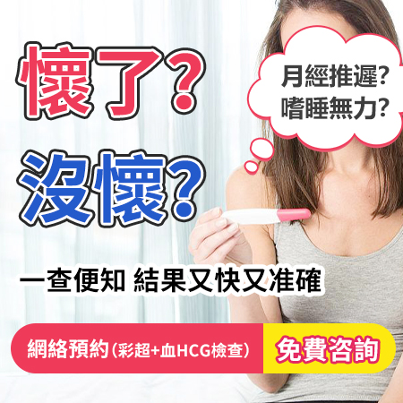 要多久才知道自己懷孕？什麼時(shí)候抽血驗(yàn)孕準(zhǔn)確