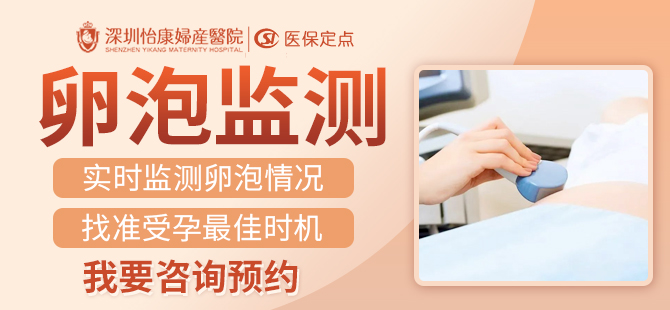 深圳排卵監(jiān)測怎么做?排卵監(jiān)測要做多少次