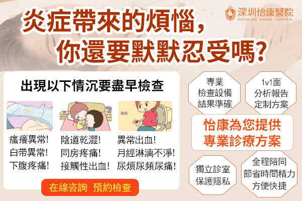 小心!內(nèi)褲上這4種白帶，可能是陰道炎