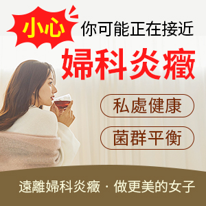 夏季私密處悶熱潮濕易感染念珠菌，如何預(yù)防念珠菌陰道炎