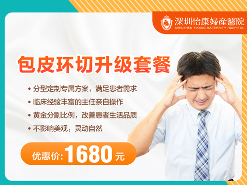 深圳哪裡能割包皮?割包皮手術(shù)收費標(biāo)準(zhǔn)